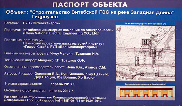 hydroelectricity-plant-vitebsk-20131204-07.jpg