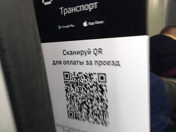 QR-код в салоне троллейбуса №12 в Витебске. Фото Сергея Серебро